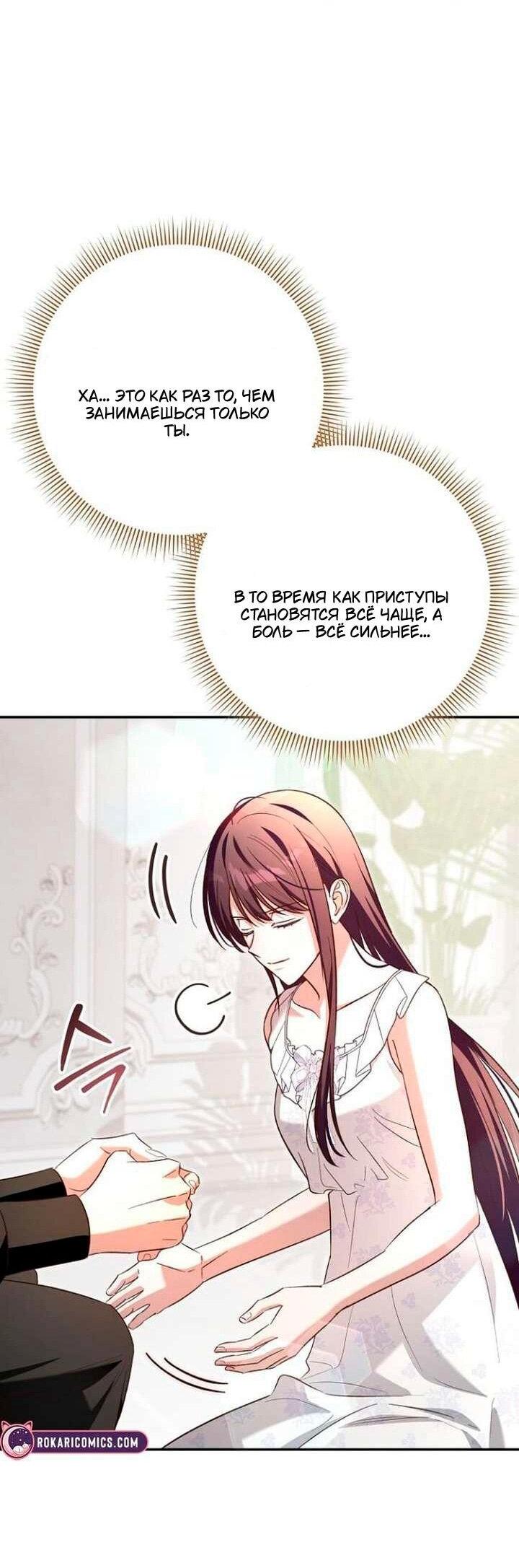 Манга Невеста эрцгерцога — адская воительница - Глава 37 Страница 44