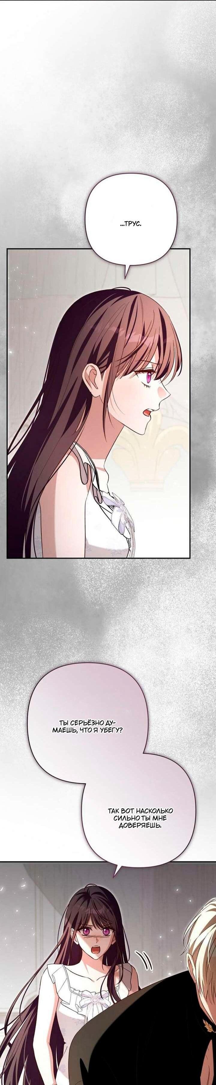 Манга Невеста эрцгерцога — адская воительница - Глава 37 Страница 26