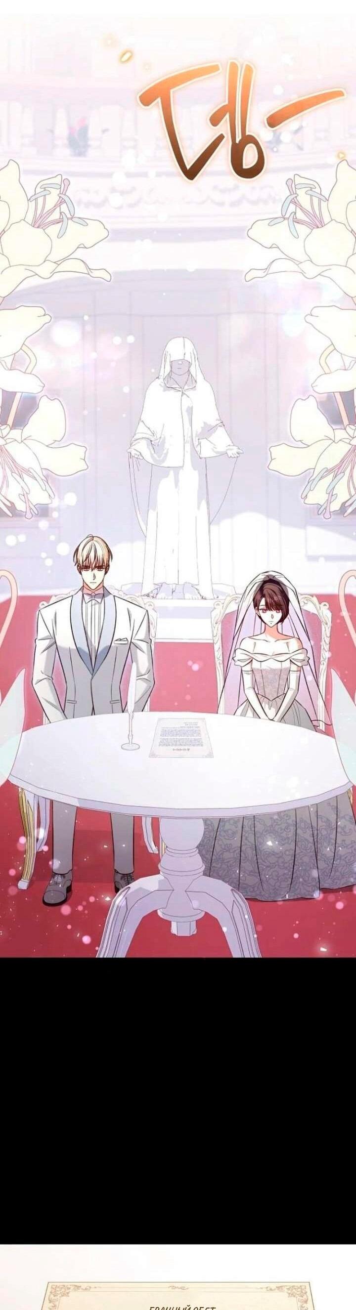 Манга Невеста эрцгерцога — адская воительница - Глава 36 Страница 42