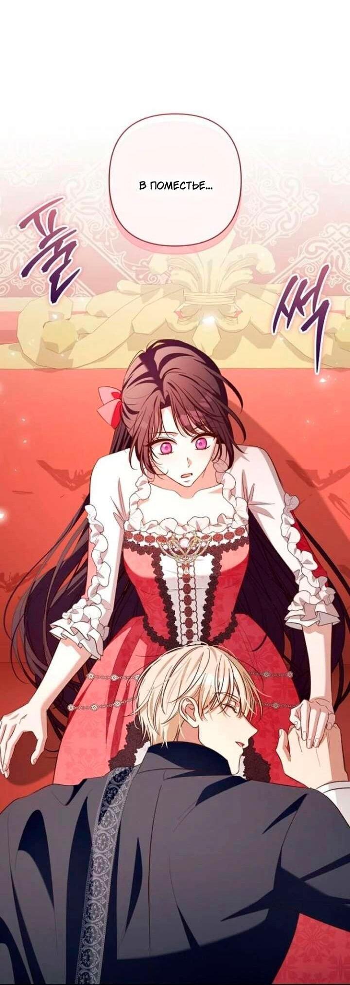 Манга Невеста эрцгерцога — адская воительница - Глава 36 Страница 18
