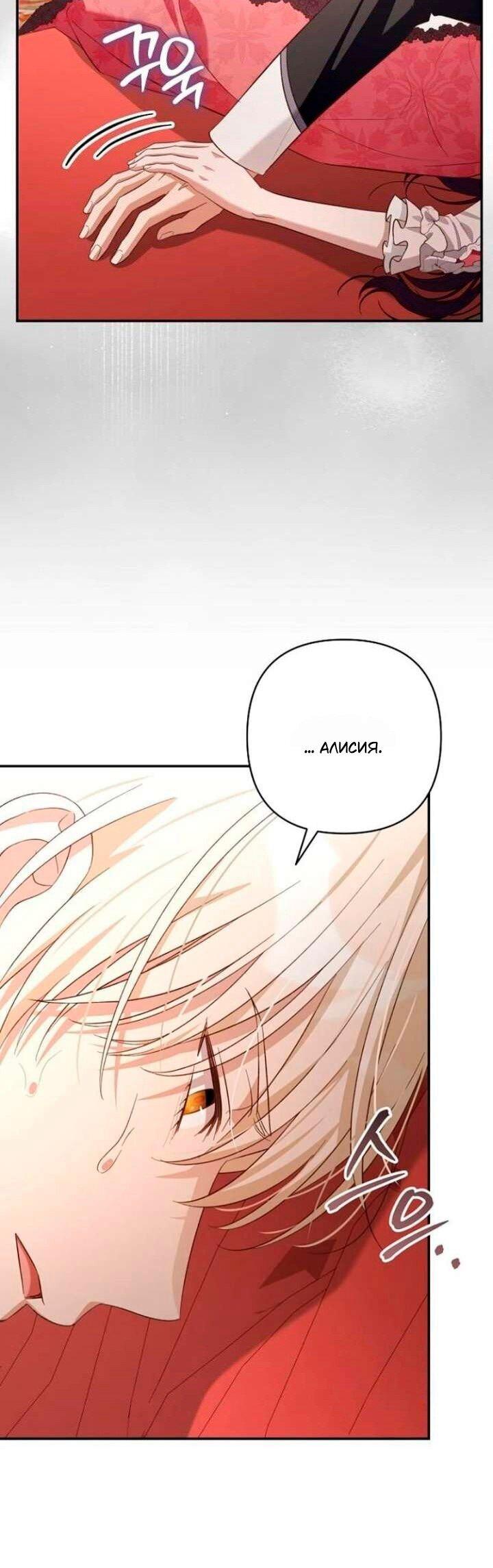 Манга Невеста эрцгерцога — адская воительница - Глава 36 Страница 16