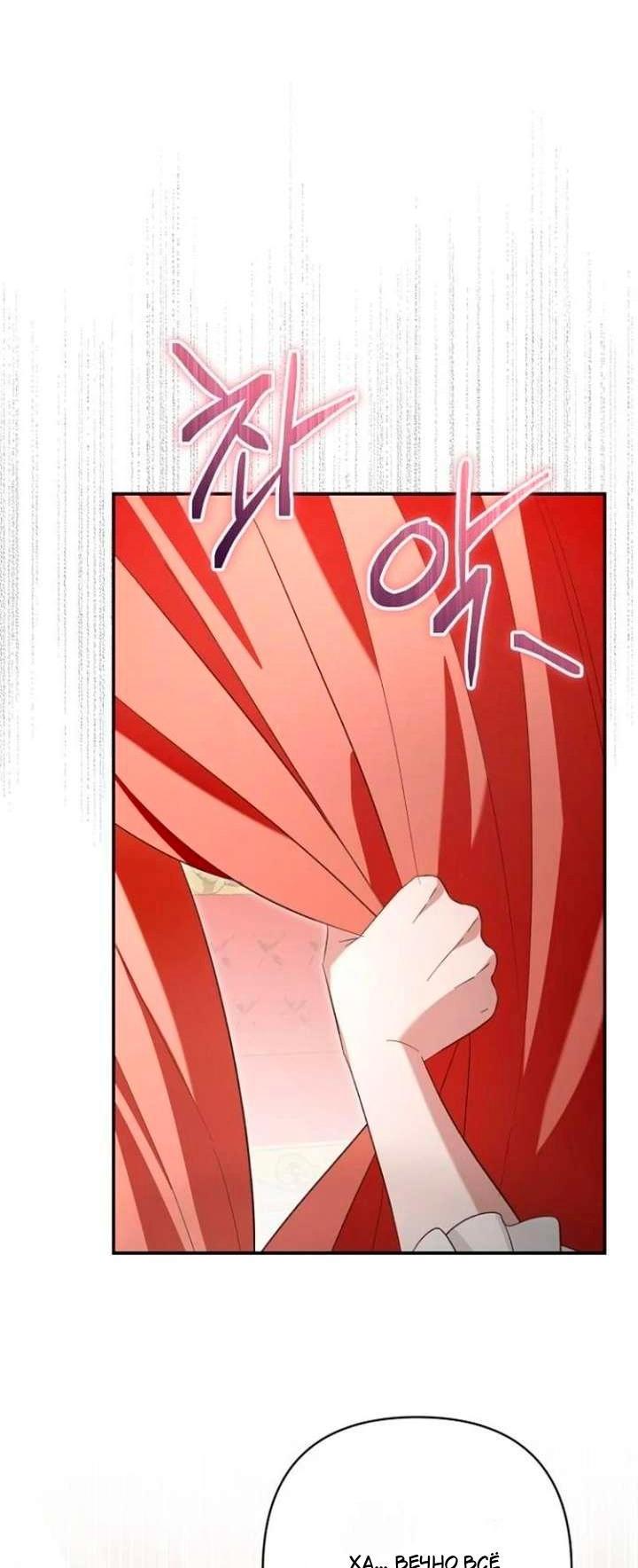 Манга Невеста эрцгерцога — адская воительница - Глава 36 Страница 5