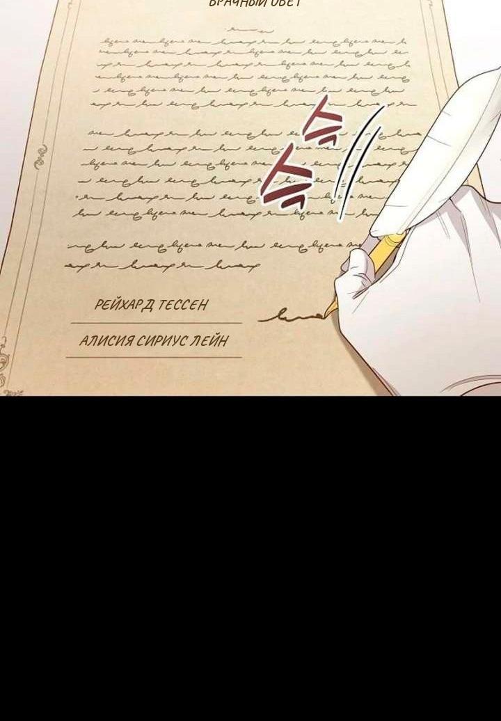 Манга Невеста эрцгерцога — адская воительница - Глава 36 Страница 43