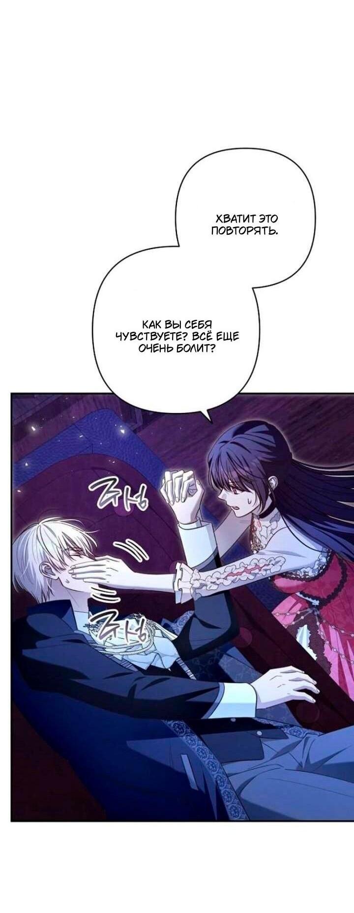 Манга Невеста эрцгерцога — адская воительница - Глава 36 Страница 28