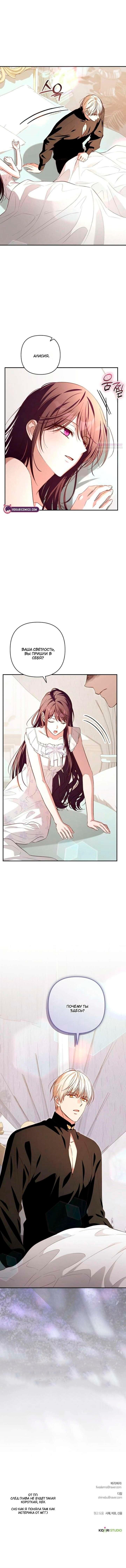 Манга Невеста эрцгерцога — адская воительница - Глава 36 Страница 61