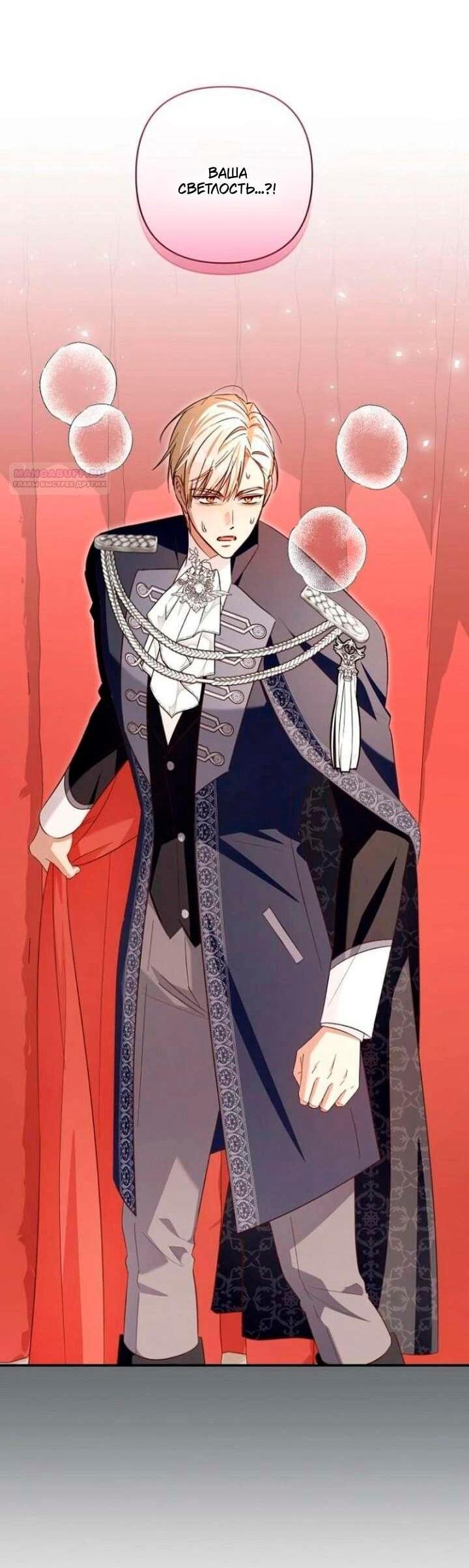 Манга Невеста эрцгерцога — адская воительница - Глава 36 Страница 7