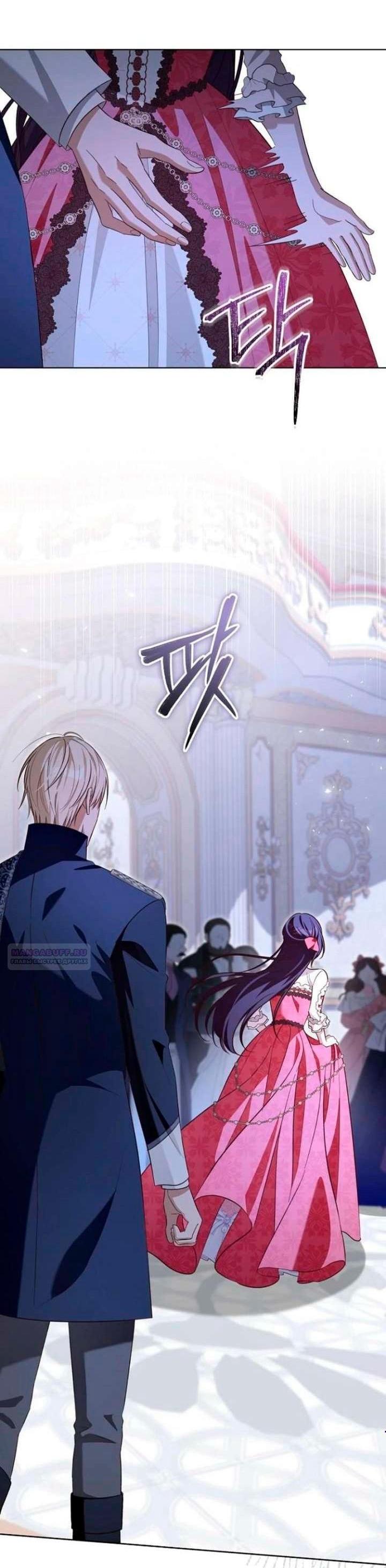 Манга Невеста эрцгерцога — адская воительница - Глава 36 Страница 2