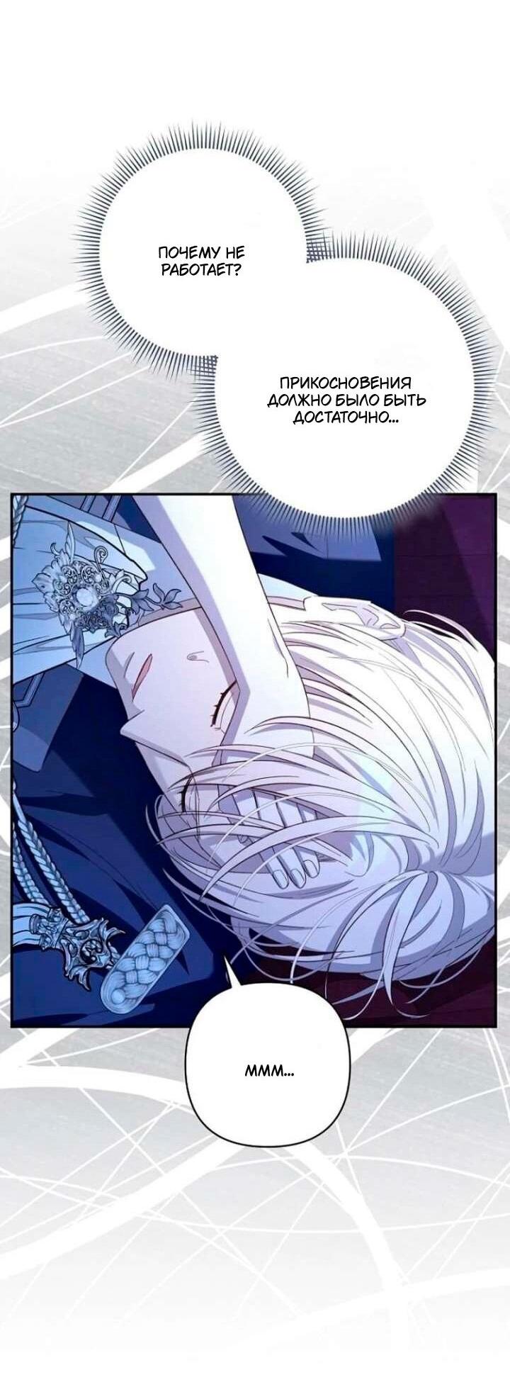 Манга Невеста эрцгерцога — адская воительница - Глава 36 Страница 29