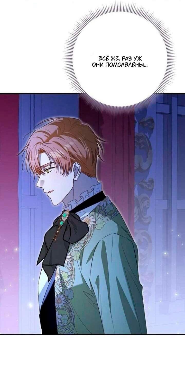 Манга Невеста эрцгерцога — адская воительница - Глава 36 Страница 25