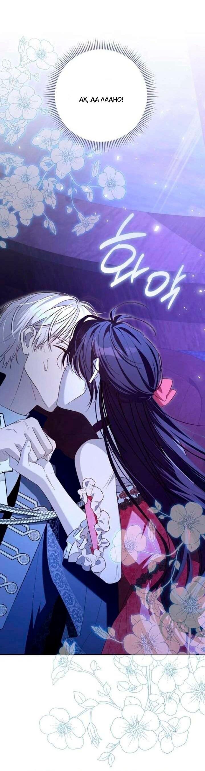 Манга Невеста эрцгерцога — адская воительница - Глава 36 Страница 31