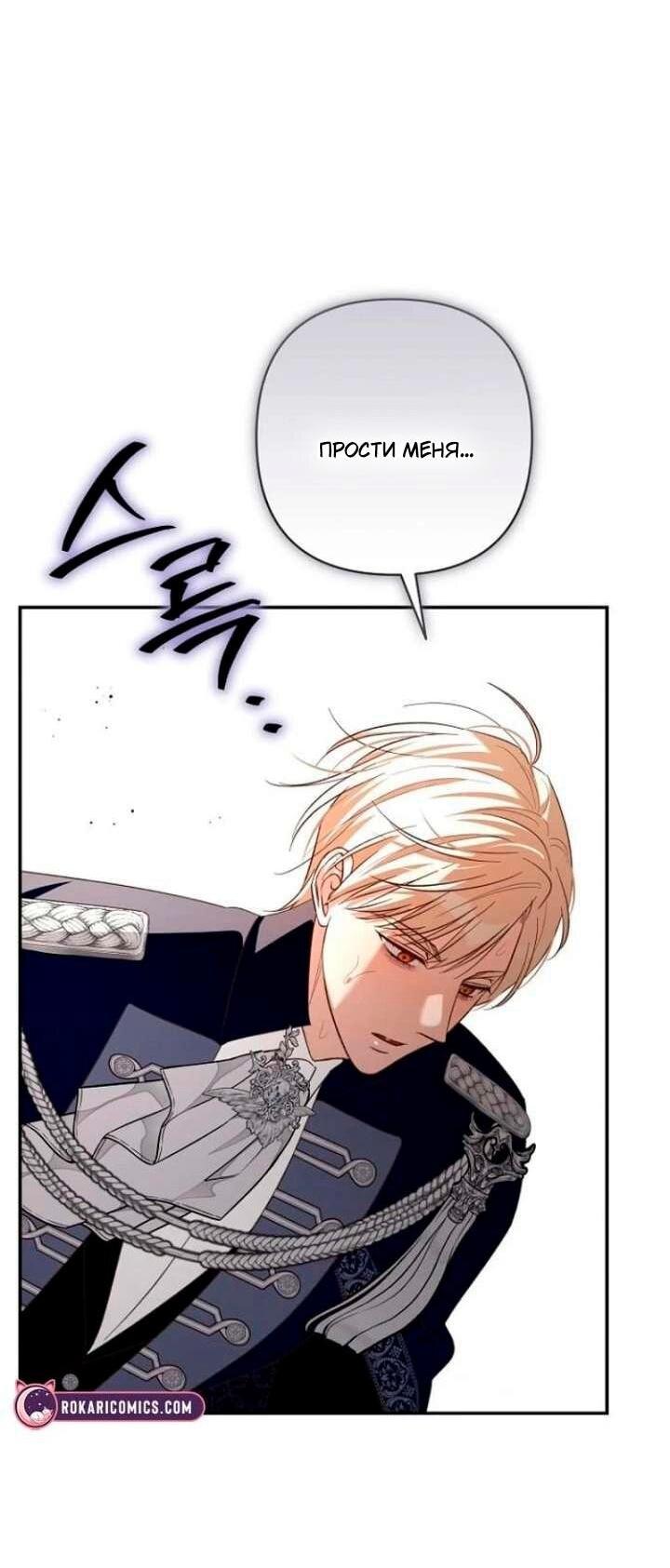 Манга Невеста эрцгерцога — адская воительница - Глава 36 Страница 9