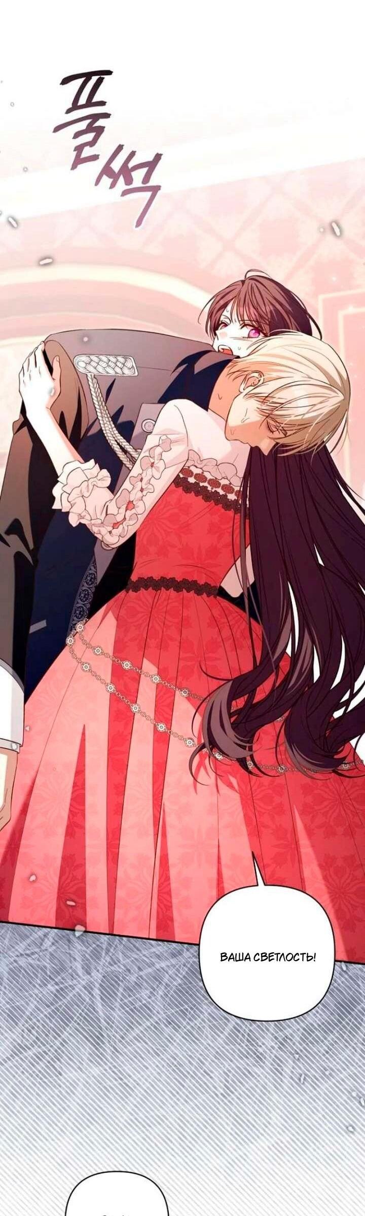 Манга Невеста эрцгерцога — адская воительница - Глава 36 Страница 10