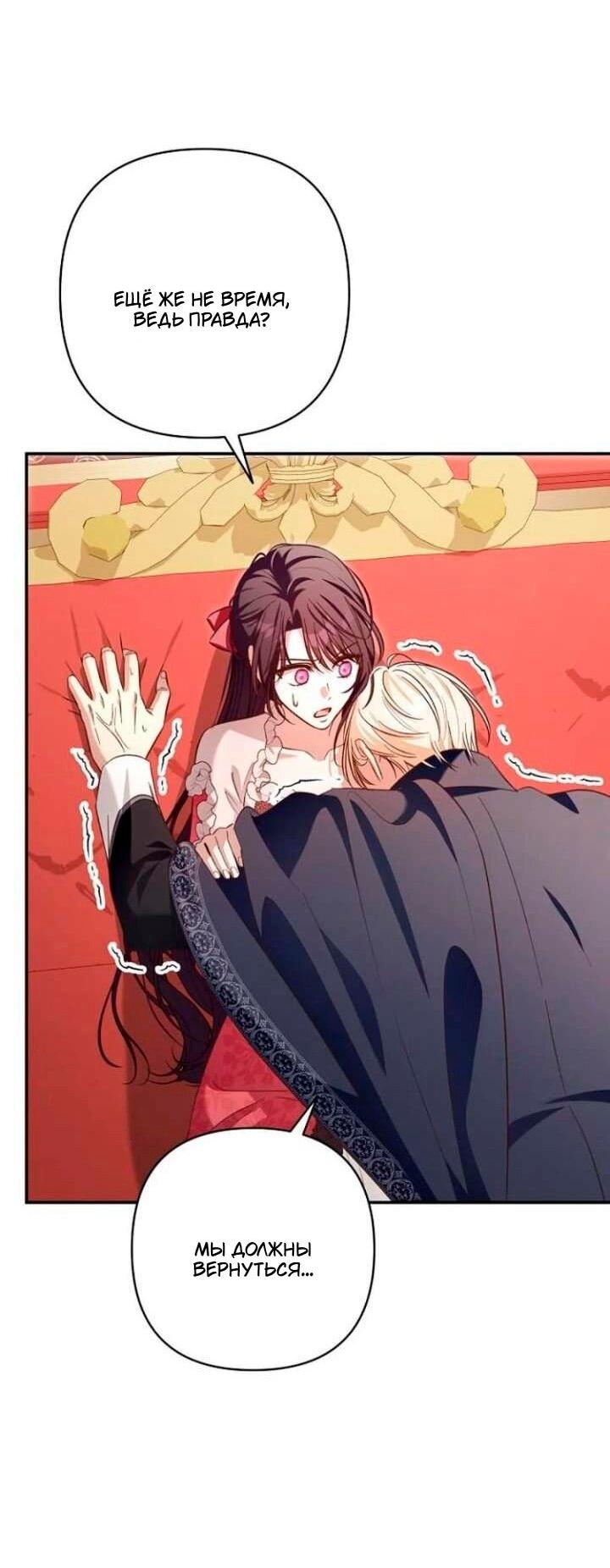 Манга Невеста эрцгерцога — адская воительница - Глава 36 Страница 17