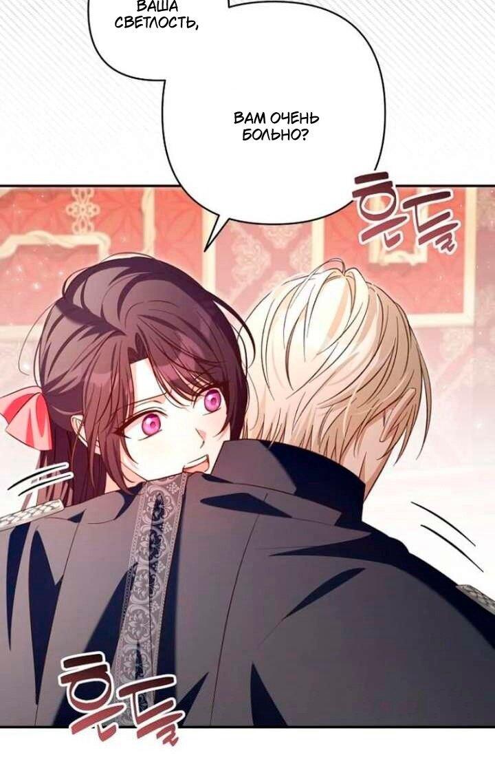 Манга Невеста эрцгерцога — адская воительница - Глава 36 Страница 11
