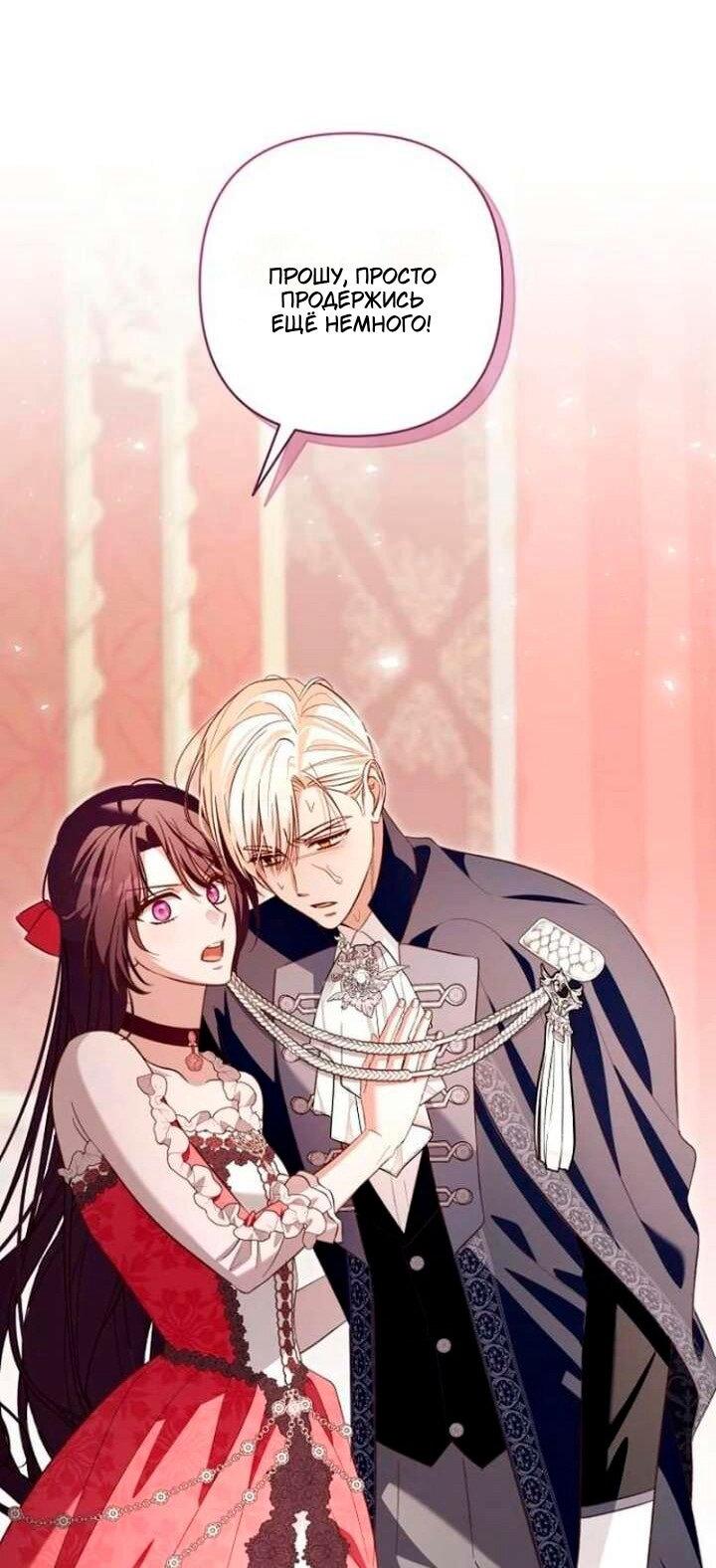 Манга Невеста эрцгерцога — адская воительница - Глава 36 Страница 20