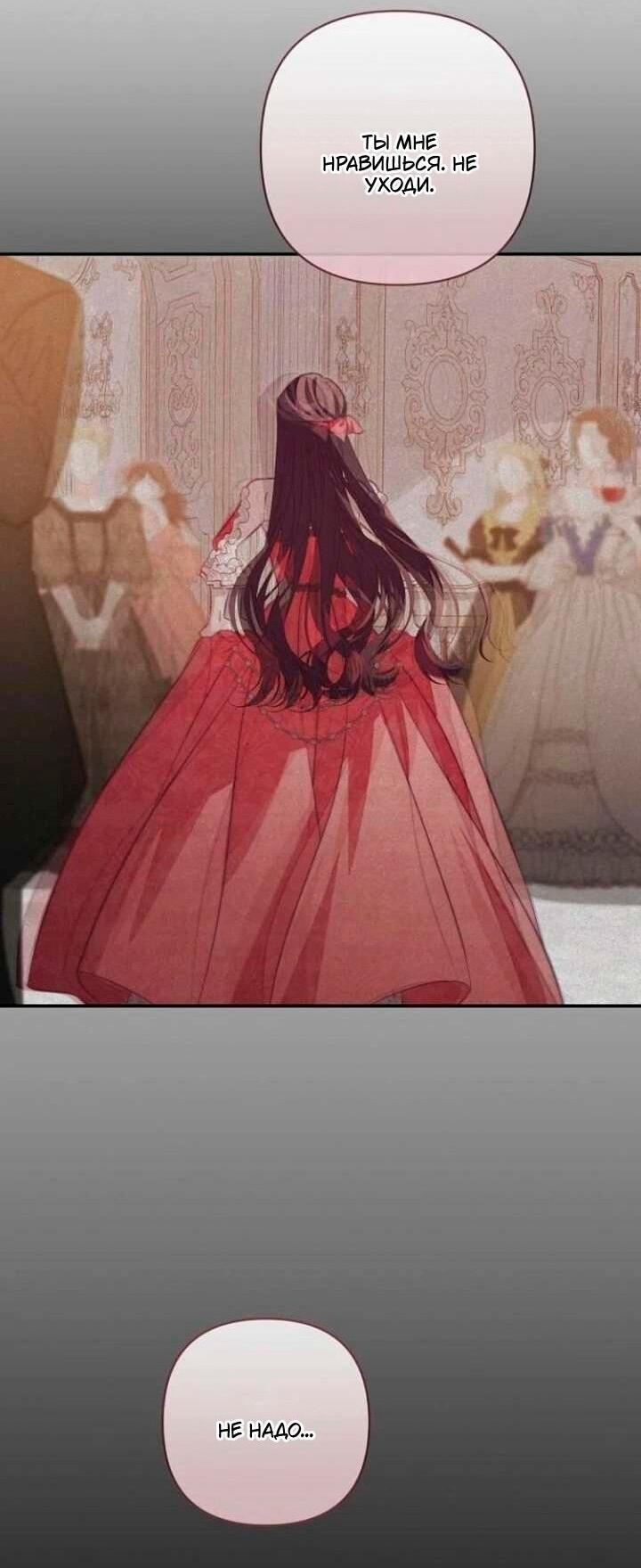 Манга Невеста эрцгерцога — адская воительница - Глава 36 Страница 39