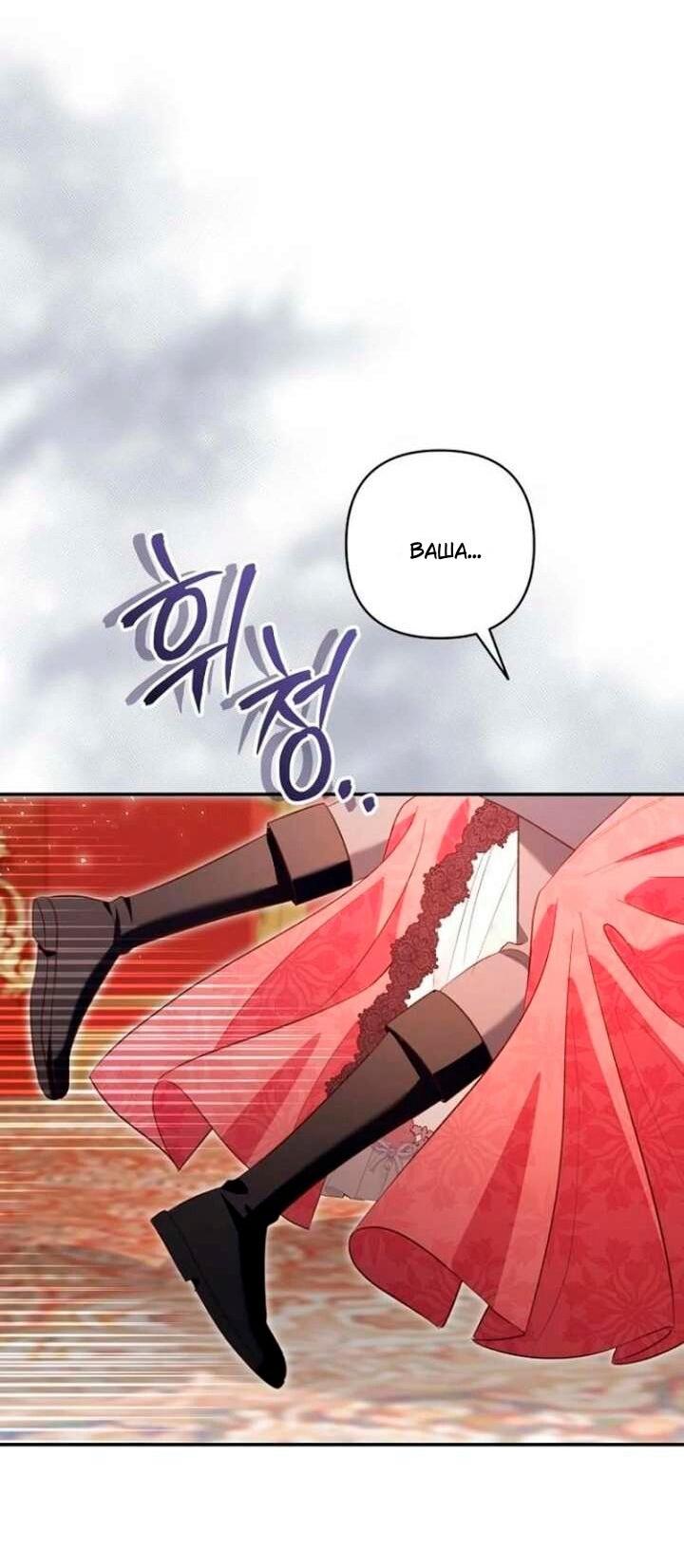 Манга Невеста эрцгерцога — адская воительница - Глава 36 Страница 12