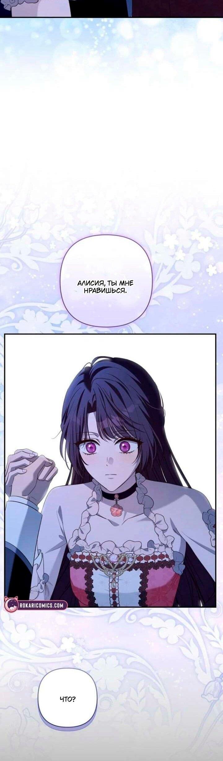 Манга Невеста эрцгерцога — адская воительница - Глава 36 Страница 38