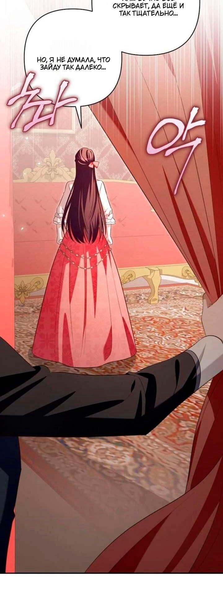 Манга Невеста эрцгерцога — адская воительница - Глава 36 Страница 6