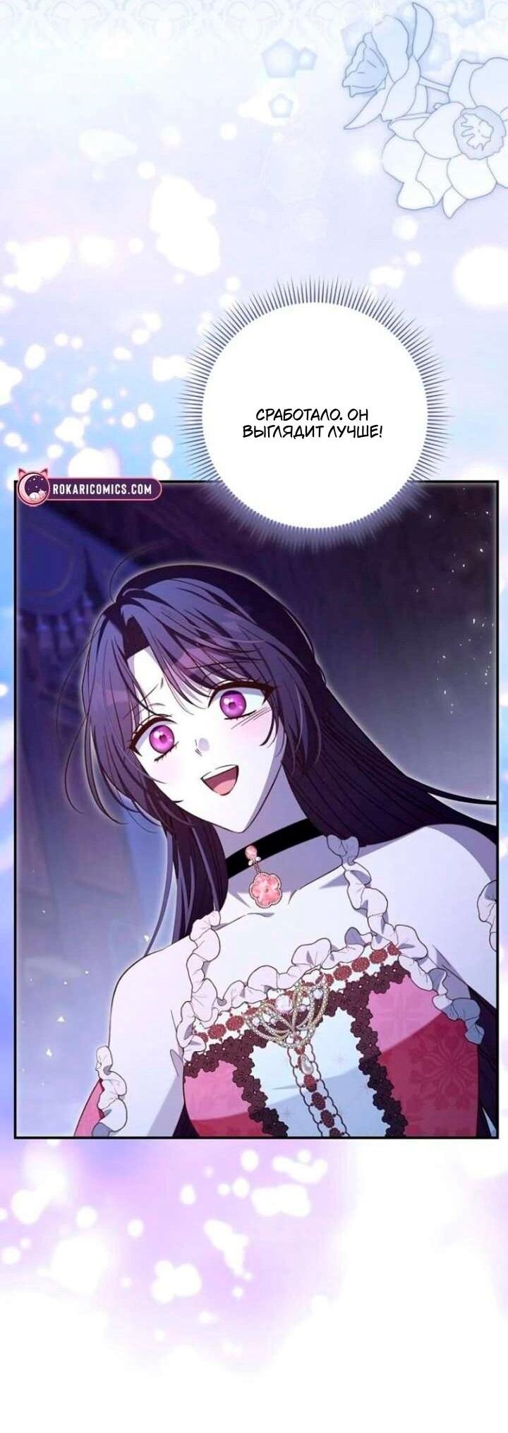 Манга Невеста эрцгерцога — адская воительница - Глава 36 Страница 34