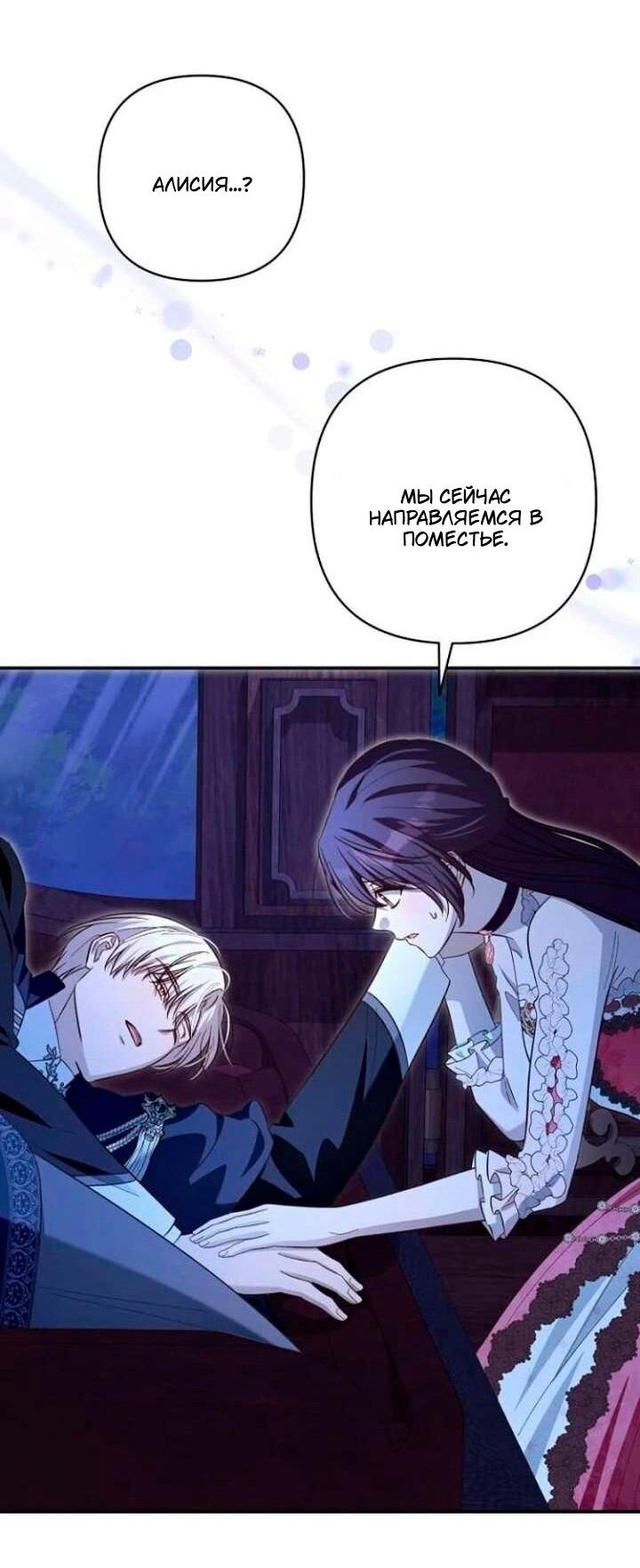 Манга Невеста эрцгерцога — адская воительница - Глава 36 Страница 36