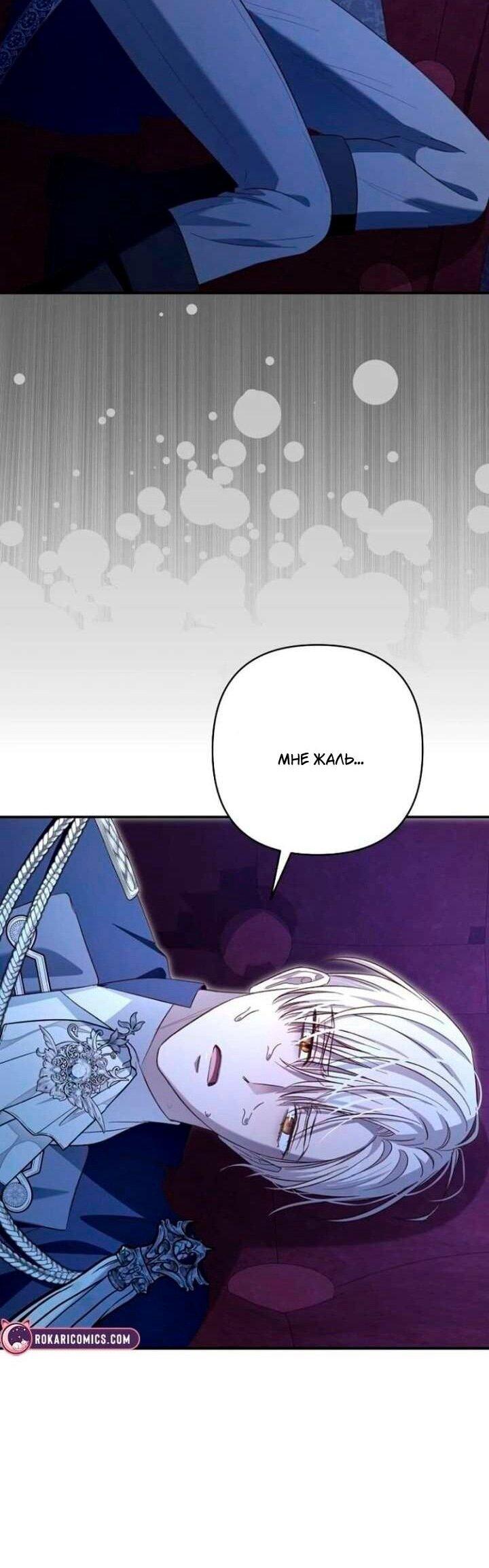 Манга Невеста эрцгерцога — адская воительница - Глава 36 Страница 27