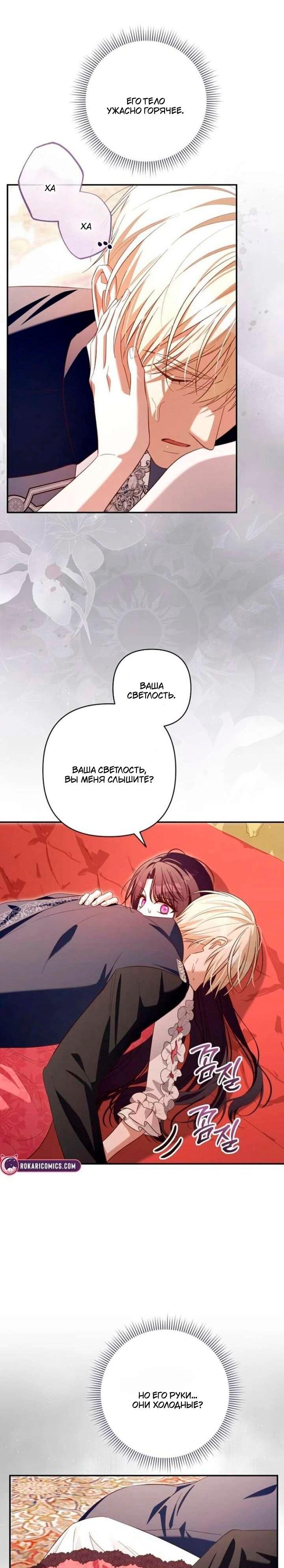 Манга Невеста эрцгерцога — адская воительница - Глава 36 Страница 15