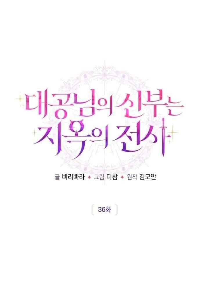 Манга Невеста эрцгерцога — адская воительница - Глава 36 Страница 14