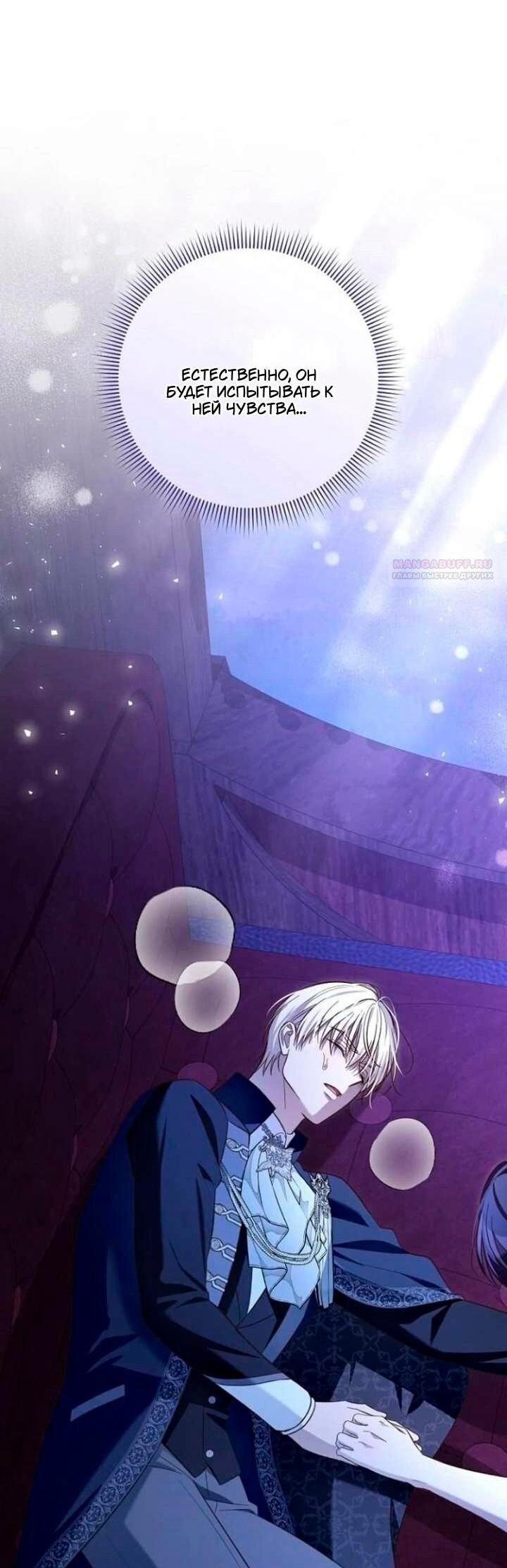 Манга Невеста эрцгерцога — адская воительница - Глава 36 Страница 26