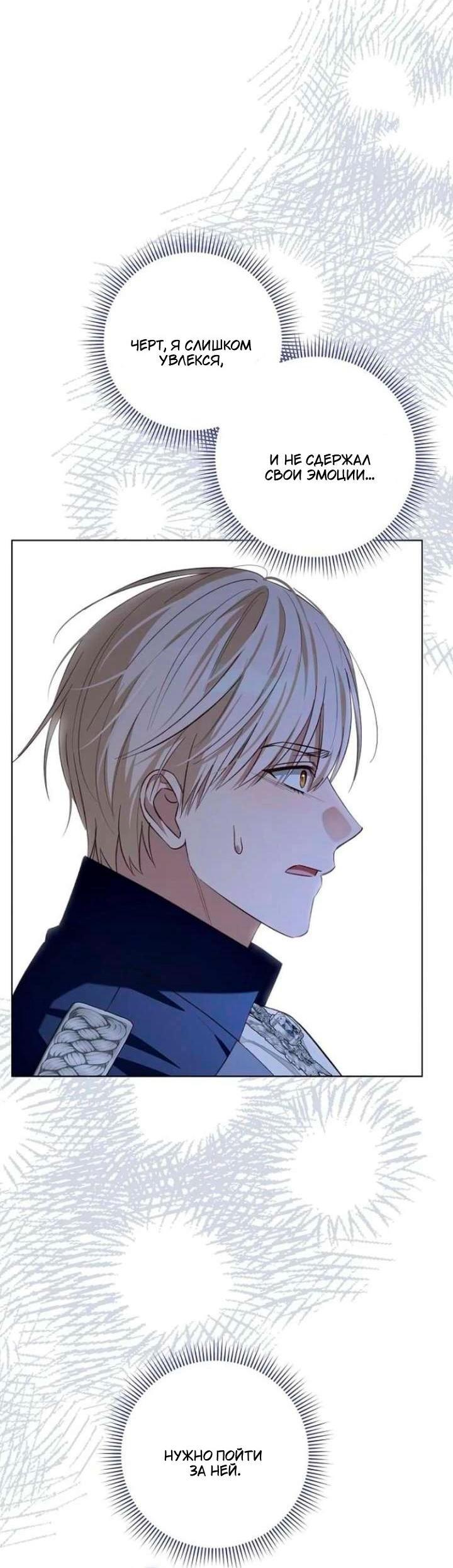 Манга Невеста эрцгерцога — адская воительница - Глава 36 Страница 3