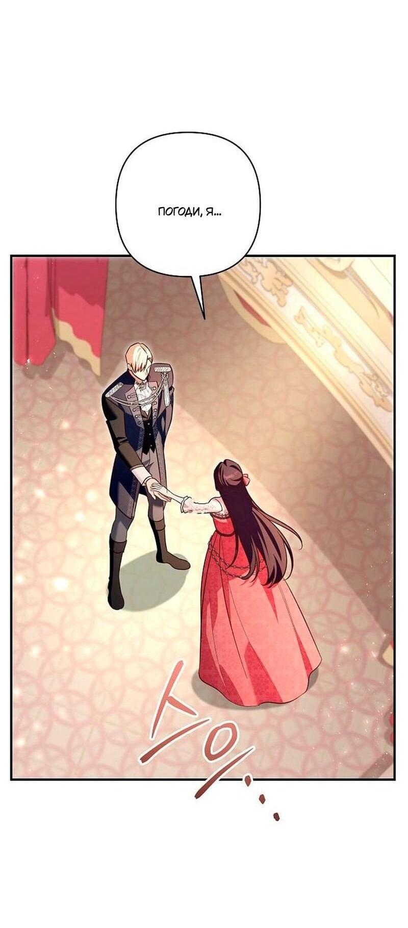 Манга Невеста эрцгерцога — адская воительница - Глава 35 Страница 48