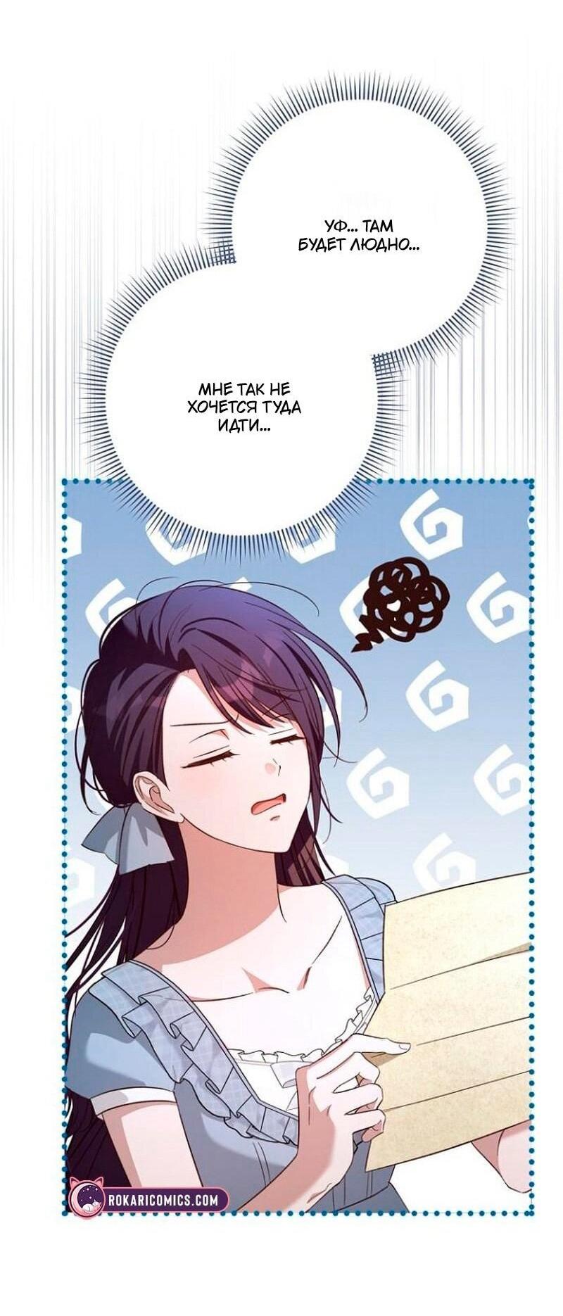 Манга Невеста эрцгерцога — адская воительница - Глава 35 Страница 27