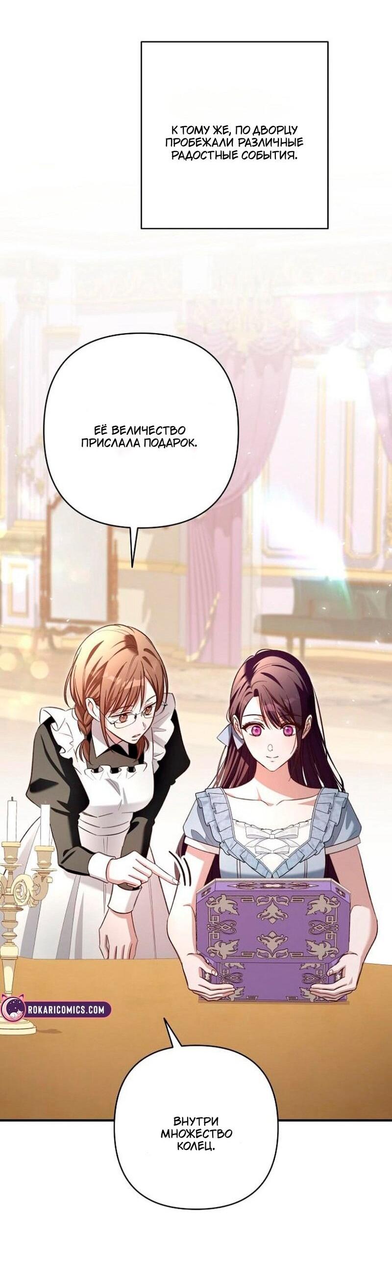 Манга Невеста эрцгерцога — адская воительница - Глава 35 Страница 22