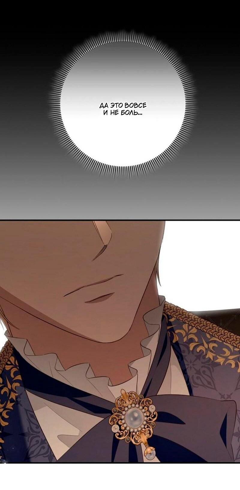 Манга Невеста эрцгерцога — адская воительница - Глава 35 Страница 8