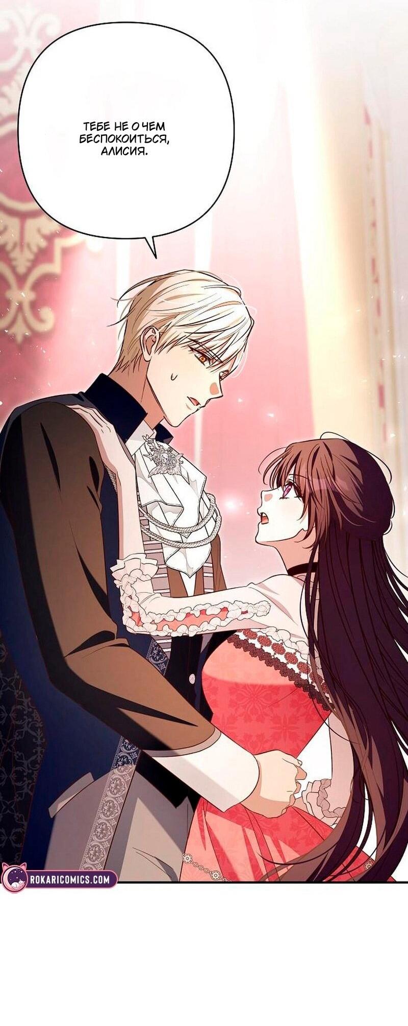 Манга Невеста эрцгерцога — адская воительница - Глава 35 Страница 59