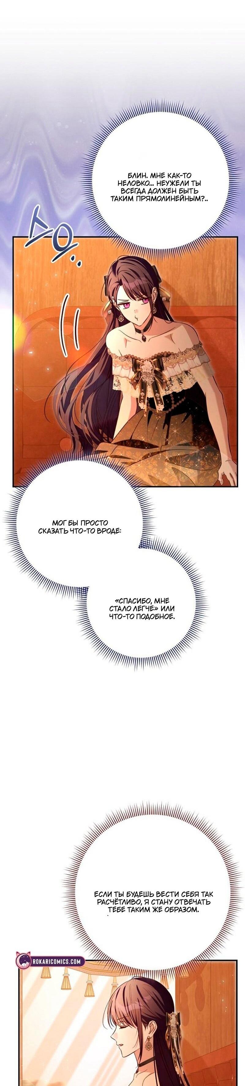 Манга Невеста эрцгерцога — адская воительница - Глава 35 Страница 14