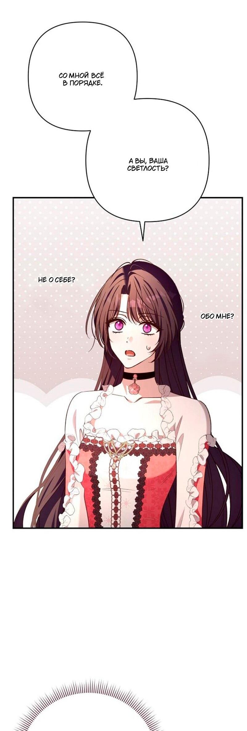 Манга Невеста эрцгерцога — адская воительница - Глава 35 Страница 36