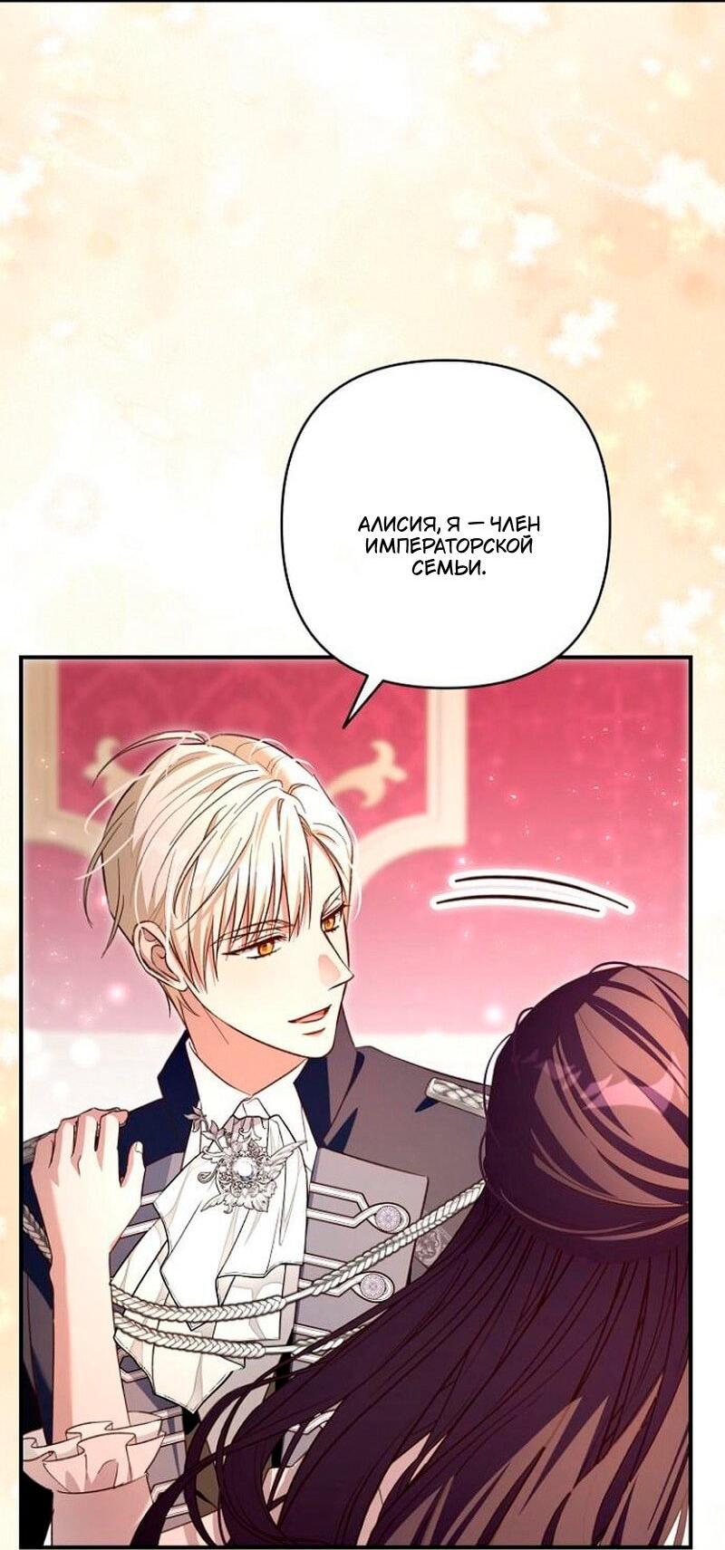 Манга Невеста эрцгерцога — адская воительница - Глава 35 Страница 54