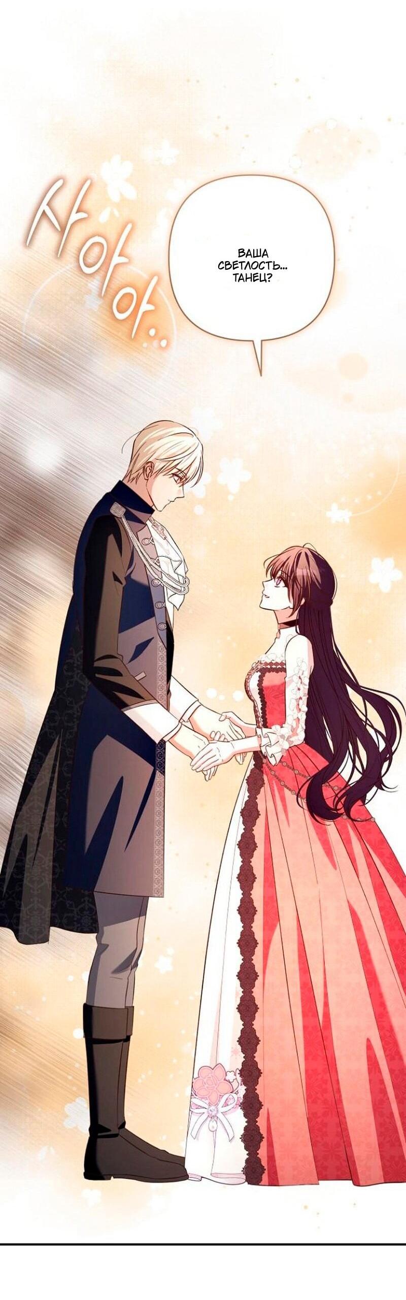 Манга Невеста эрцгерцога — адская воительница - Глава 35 Страница 39