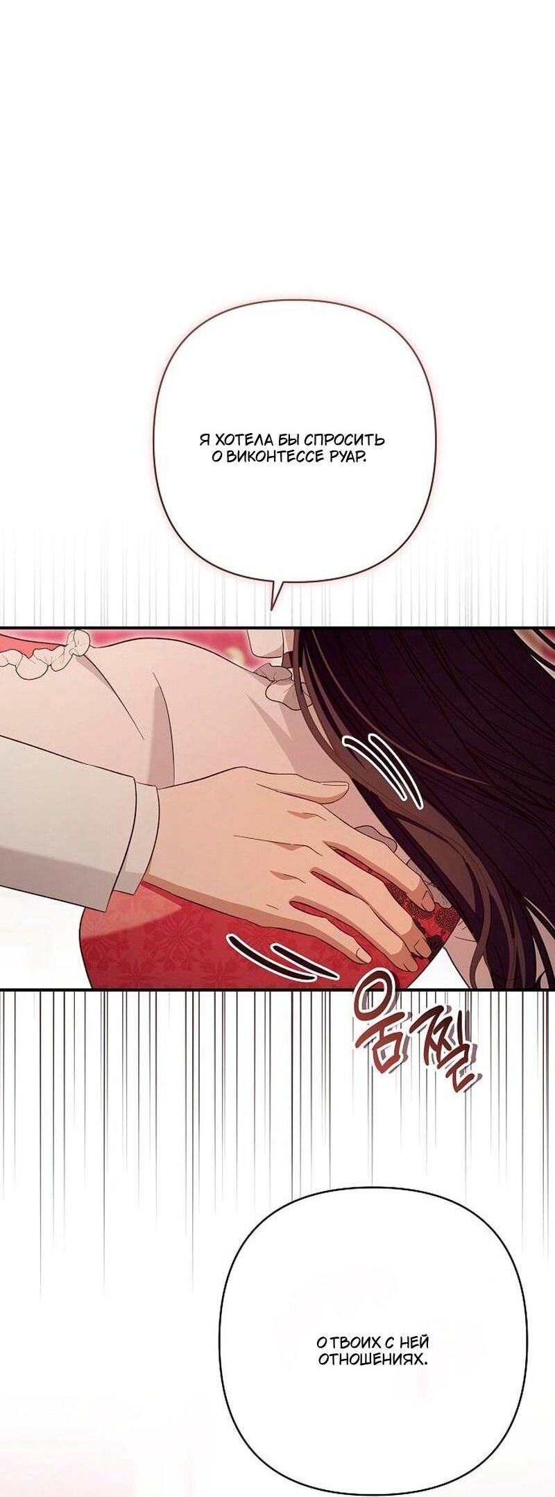 Манга Невеста эрцгерцога — адская воительница - Глава 35 Страница 58