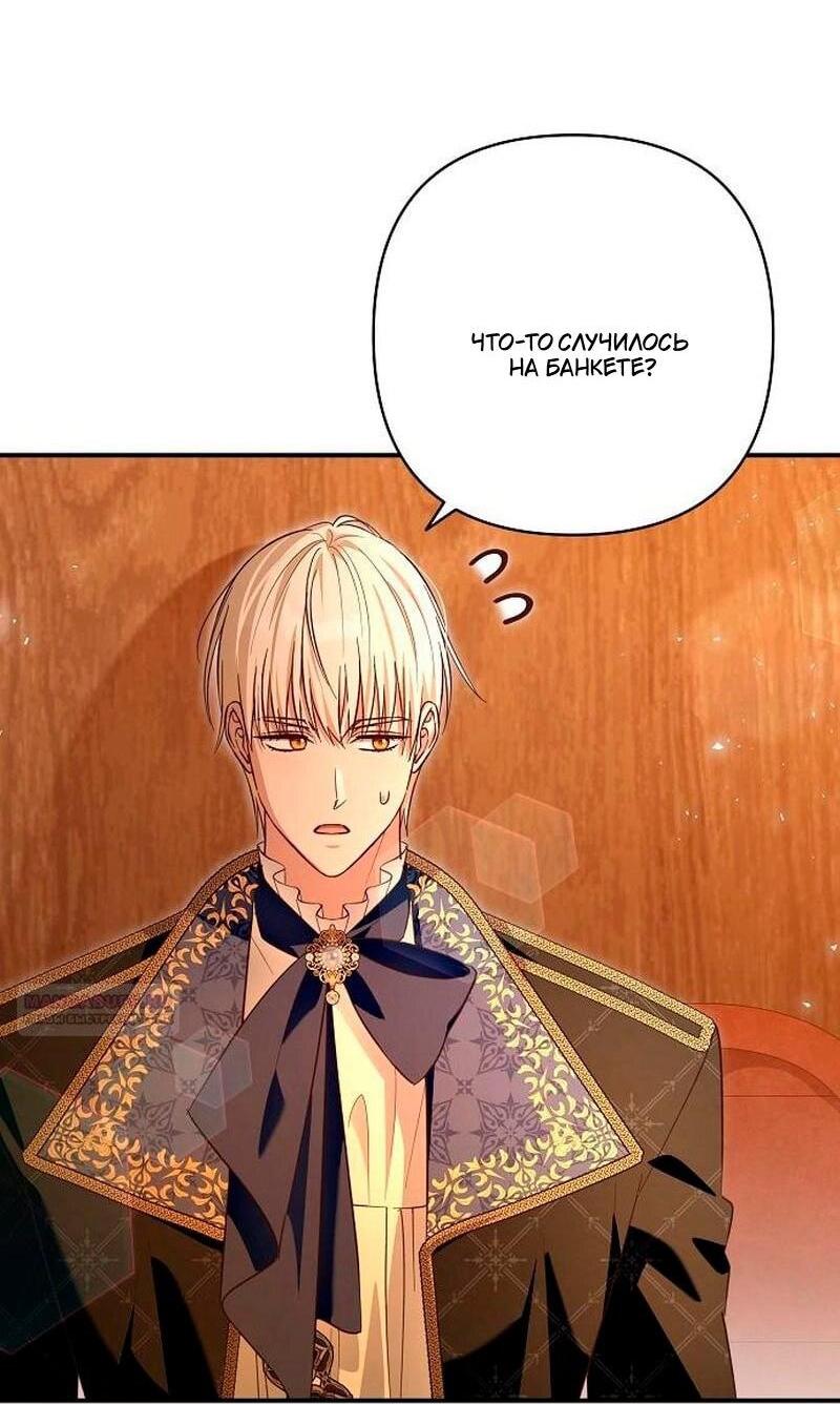Манга Невеста эрцгерцога — адская воительница - Глава 35 Страница 2