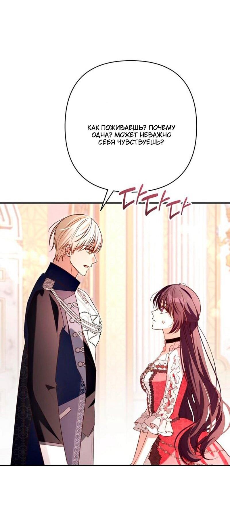 Манга Невеста эрцгерцога — адская воительница - Глава 35 Страница 34