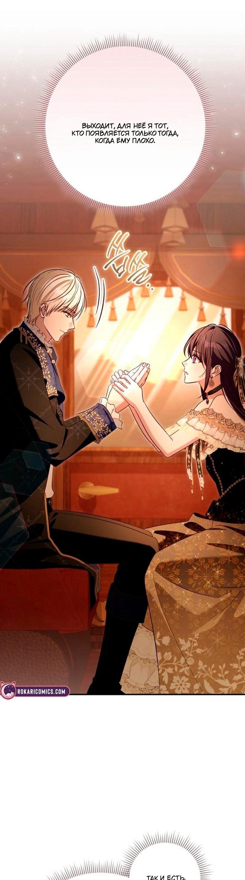 Манга Невеста эрцгерцога — адская воительница - Глава 35 Страница 9