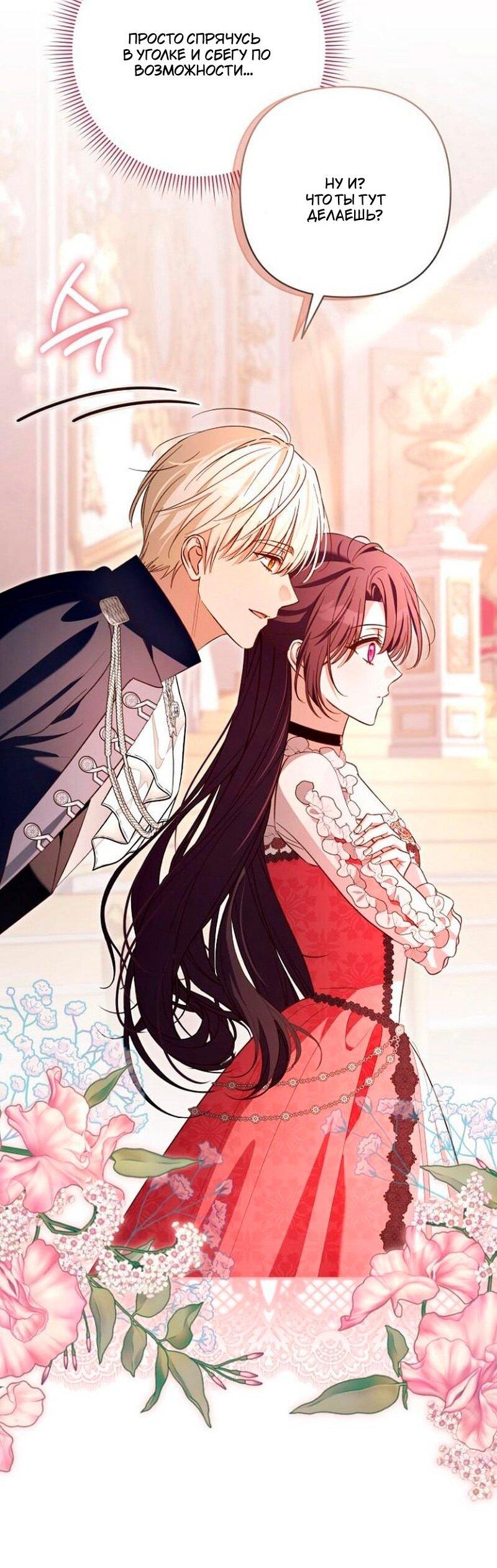 Манга Невеста эрцгерцога — адская воительница - Глава 35 Страница 32