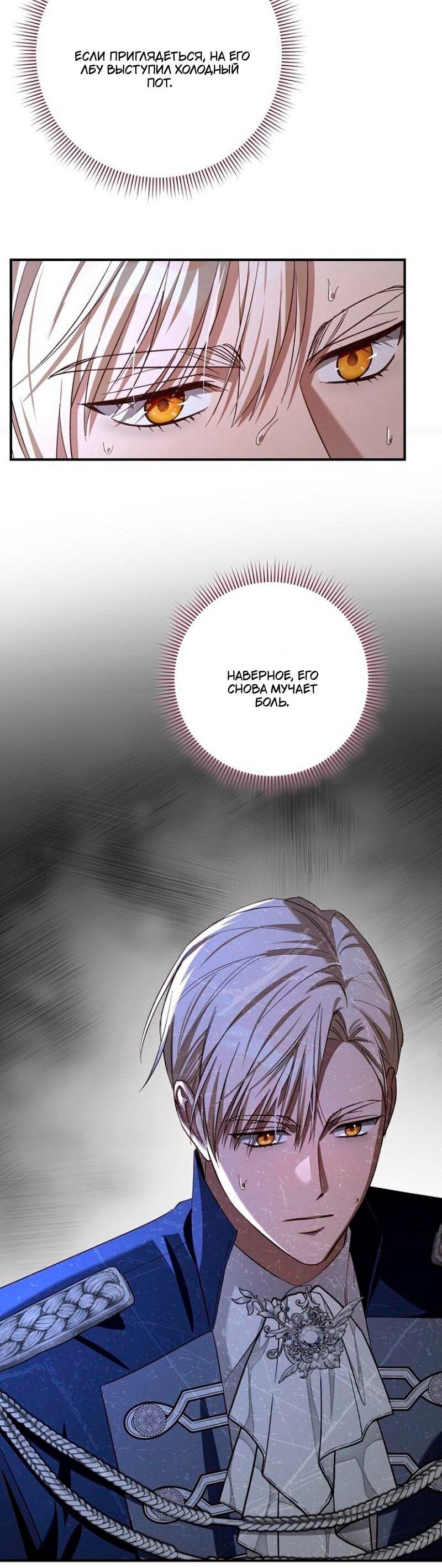 Манга Невеста эрцгерцога — адская воительница - Глава 35 Страница 37