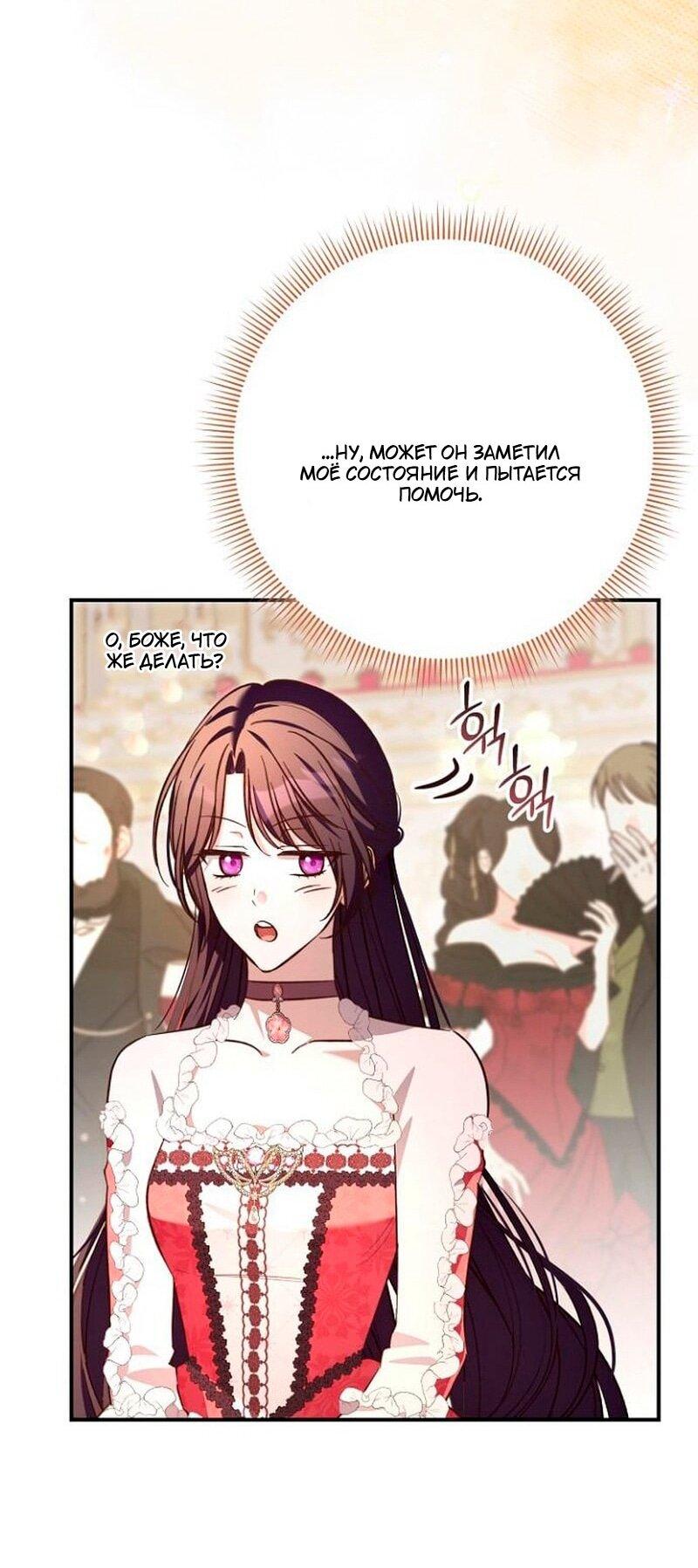 Манга Невеста эрцгерцога — адская воительница - Глава 35 Страница 41