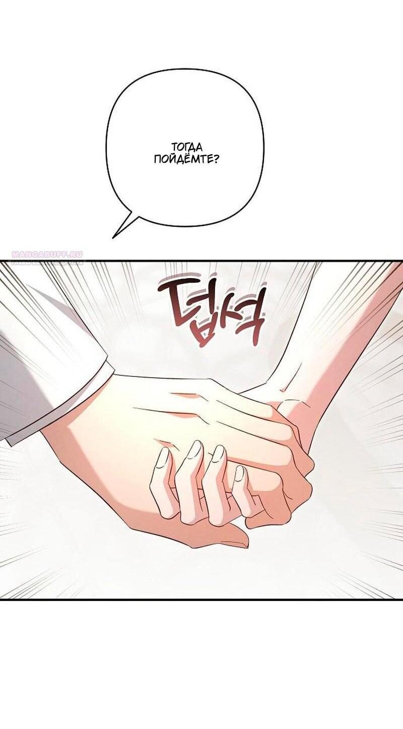 Манга Невеста эрцгерцога — адская воительница - Глава 35 Страница 46