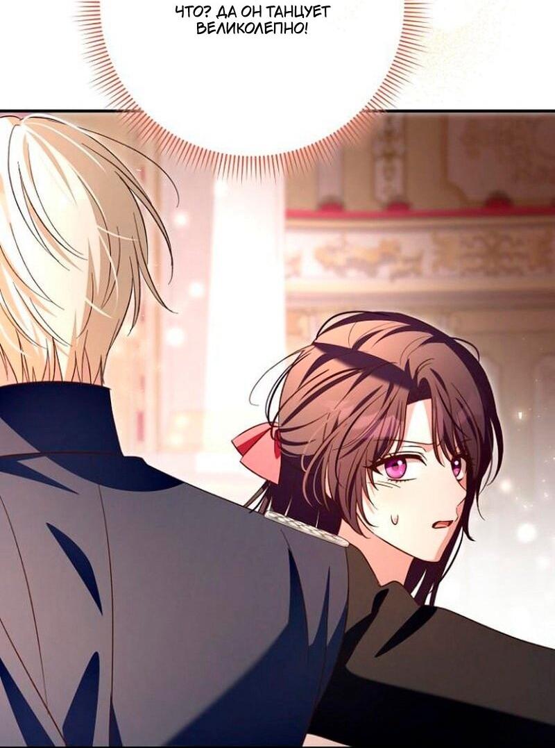 Манга Невеста эрцгерцога — адская воительница - Глава 35 Страница 53