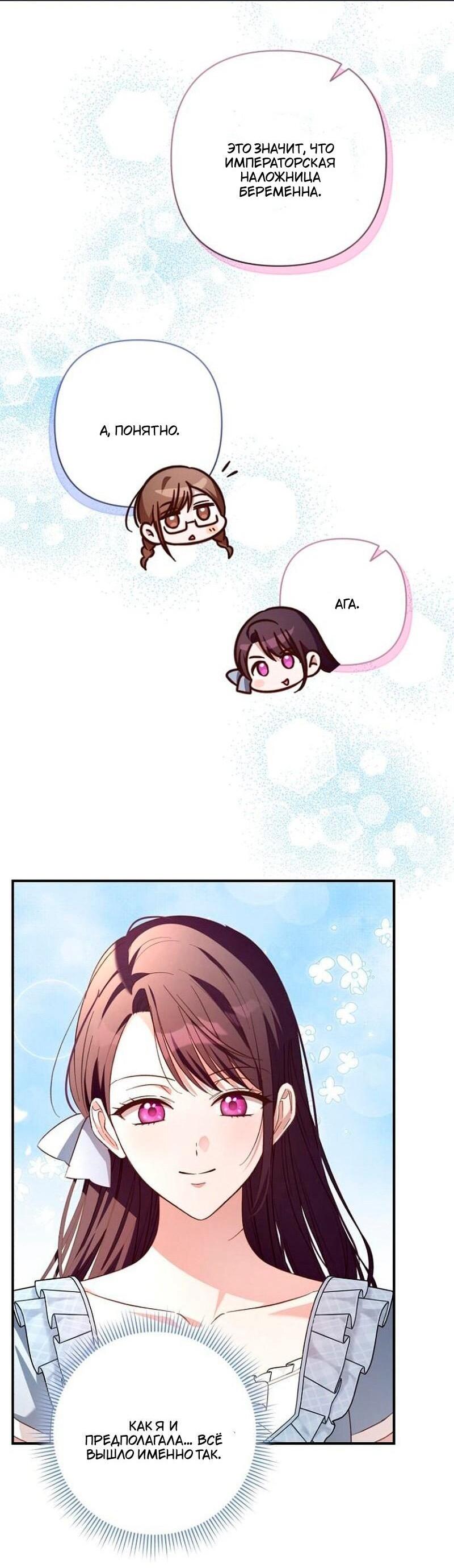 Манга Невеста эрцгерцога — адская воительница - Глава 35 Страница 24