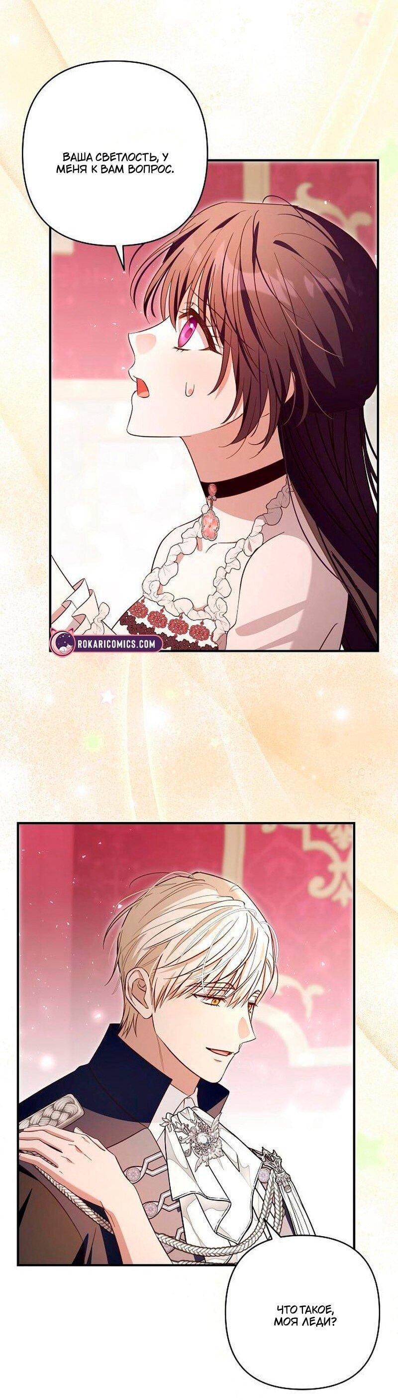 Манга Невеста эрцгерцога — адская воительница - Глава 35 Страница 57